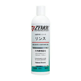 【あす楽】【ZYMOXリンス】【360mL】【院内在庫あり】【ザイマックス】自然の仕組みに元還る酵素のチカラ　皮膚科学シリーズ　天然酵素配合　ラクトペルオキシダーゼ　ラクトフェリン　リゾチーム