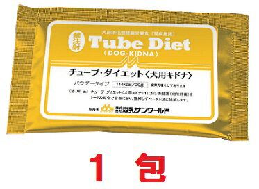 【あす楽】犬『チューブダイエット 犬用キドナ(20g)×1包』【バラ】【犬用消化態経腸栄養食】 【森乳サンワールド】（チューブ ダイエット 犬 キドナ） (C)