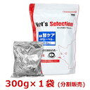 【あす楽】【お試し用】【バラ売り】『猫用 腎ケア BPレーベル 300g (小袋) のみ』【分割販売】【ビーフ味】【イースター】【ベッツセレクション】【Vet'...