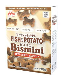 『フィッシュ&ポテト ビスミニ（200g）』森乳サンワールド【FISH&POTATO BiSmini】【犬猫】【低アレルゲンビスケット】【おやつ】