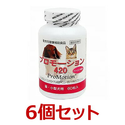 【6個セット】【プロモーション 420（60粒）×6個】猫 小型犬用【共立製薬】【関節】 (発)