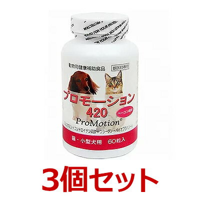 【あす楽】【3個セット】【プロモーション 420（60粒）×3個】猫 小型犬用【共立製薬】【関節】 (発)