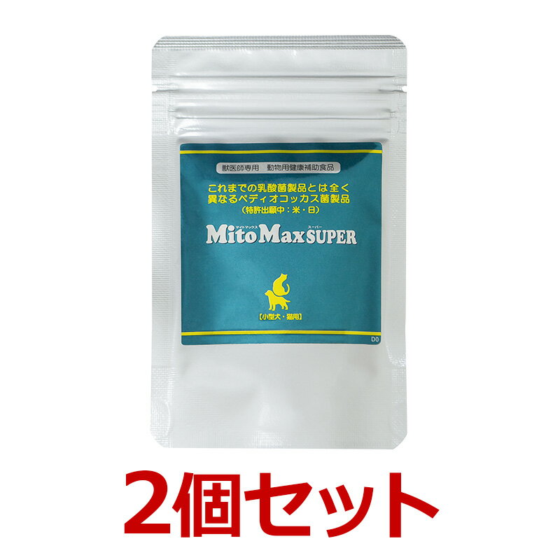 【あす楽】【2個セット】【マイトマックス スーパー 小型犬・猫用 60カプセル×2個】【パウチ】【腸】共立製薬　マイトマックススーパー (C)