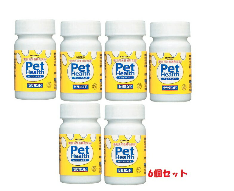 【6個セット】【Pet Health セサミンE　60粒】ペットヘルス【Suntory】サントリー共立製薬