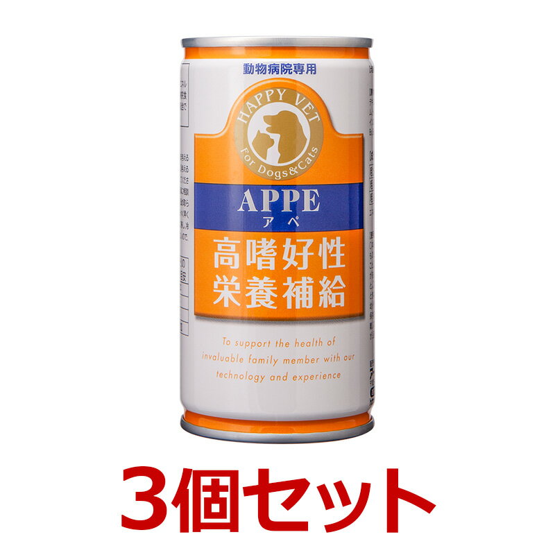 【あす楽】『APPEアペ195g×3個セット』【高嗜好性栄養補給】【犬猫用栄養補完食】【缶】アース・バイオケミカル