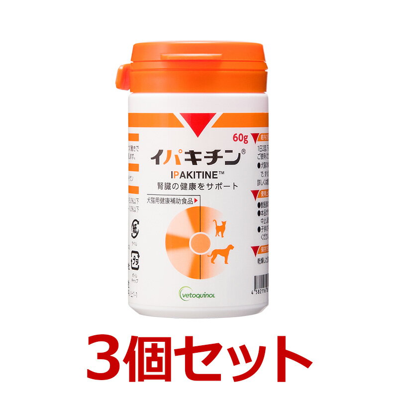 楽天ペット犬猫療法食動物病院【あす楽】【3個セット】【イパキチン 60g ×3個】【犬猫】【腎臓の健康をサポート】【日本全薬工業】（イパキチン60g） （C）