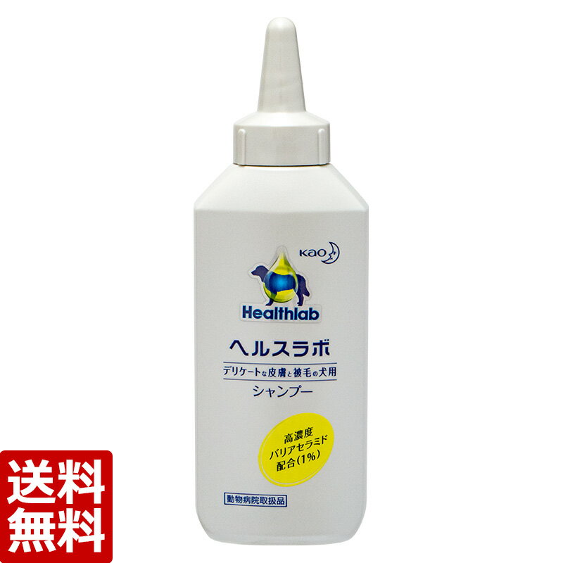 【あす楽】【花王】【ヘルスラボシャンプー】【200mL】犬スキンケアシャンプー【高濃度バリアセラミド】【保湿系】