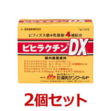 【あす楽】『ビヒラクチンDX 』【×2個セット！】【1g×50包】【ビフィズス菌+乳酸菌4種配合】