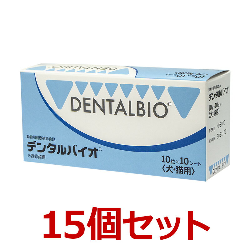 【15個セット】【デンタルバイオ 100粒 ×15個】犬猫【共立製薬】【口腔】 (発)