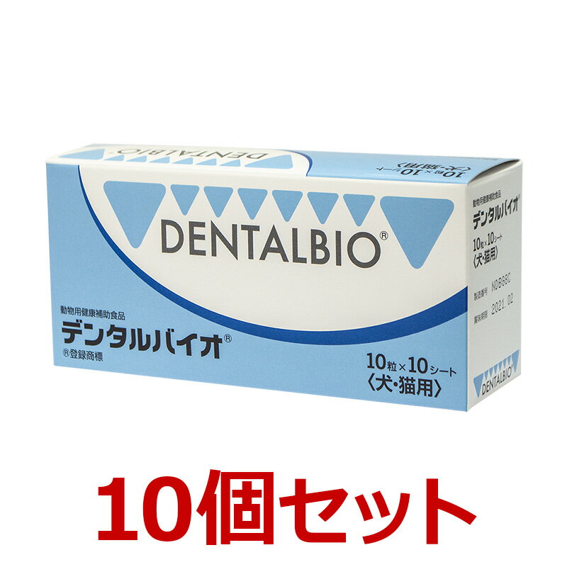 【あす楽】【10個セット】【デンタルバイオ 100粒 ×10個】犬猫【共立製薬】【口腔】 (発)