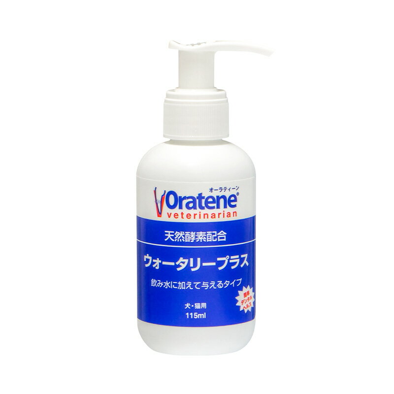 【あす楽】『オーラティーン・ウォータリープラス 115ml×1個』犬猫【PKB】【デンタルケア】（オーラティーンウォータ…