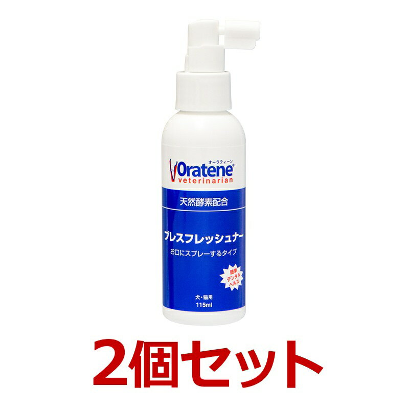 【あす楽】【2個セット】【オーラティーン ブレスフレッシュナー 115mL×2個】犬猫用【PKBジャパン】【デンタルケア】（オーラティーンブレスフレッシュナー） (C)