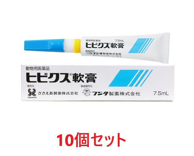 ヒビクス軟膏 7.5mL 10本 ヒビクス軟膏は、4つの有効成分が抗炎症作用、止痒作用、抗真菌作用、抗細菌作用を持ち、皮膚病の局所の治療に優れた効果を表す犬及び猫の皮膚疾患治療剤です。特に、皮膚の最表層における細菌感染に優れた効果が期待できます。 犬のマラセチア皮膚炎治療に 香り・泡立ち・すすぎやすさ 使い心地にこだわった国産の外用剤！ 【特長】 ●滑らかな黄色からコハク色の粘りけのある油性軟膏 【効果効能】 犬・猫：急性・慢性疾患、外耳炎、細菌性・真菌性皮膚炎 【用法・用量】 必ず商品の添付文書をよく読み用法・用量を守って正しくご使用ください。 症状に応じて患部に1日1-3回塗布する 【成分】 1mL中 トリアムシノロンアセトニド：1.0mg、ナイスタチン：100、000単位、硫酸フラジオマイシン：2.5mg(力価)、チオストレプトロン：2、500単位 【使用期限】 当店ではメーカーから常に最新の使用期限（賞味期限）のものを仕入れております。 入荷や在庫状況によりご購入から発送までの間に表示の切り替えがある場合がございます。 先入れ先出しを基本とさせていただいておりますので、お届け致します商品はご購入時に掲載してある使用期限のものになります。 使用期限間近の商品は、使用期限を明記（商品ページに表記）の上販売する場合がございます。 ※使用期限はお問い合わせいただければ随時返答させていただきます。 なお、使用期限を選定してのお手配は出来かねますので、あらかじめご了承ください。 商品詳細 広告文責 タガワアニマルホームドクター合同会社 奈良県生駒市上町1112-1 TEL0743-84-4177 製造販売元 フジタ製薬 販売元 ささえあ製薬 原産国 日本 商品区分 動物用医薬品