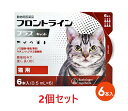 【あす楽】【2箱セット】【フロントラインプラス キャット 6本入×2箱】(フロントライン プラス 猫用)【動物用医薬品】 ノミ駆除 寄生予防 / マダニ ハジラミ駆除剤 (C)