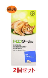 【2個セット】【ドロンタール錠 猫用 24錠入り×2個】【猫用】【動物用医薬品】 [寄生虫駆除剤]