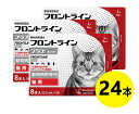 【3箱セット】【フロントラインプラス キャット 8本入×3箱】(フロントライン プラス 猫用)【動物用医薬品】 [ノミ駆除・寄生予防 / マダニ・ハジラミ駆除剤...