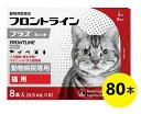 【10箱セット】【フロントラインプラス キャット 8本入×10箱】(フロントライン プラス 猫用)【動物用医薬品】 [ノミ駆除・寄生予防 / マダニ・ハジラミ駆...