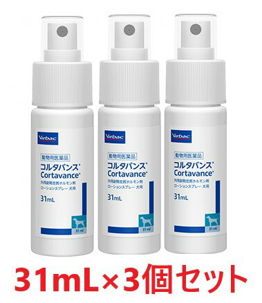 【あす楽】【3個セット】【コルタバンス 31mL 犬用 ×3個】【使用期限：2024年9月30日】【東北～九州限定(沖縄除く)】【動物用医薬品】外用副腎皮質ホルモン剤 [皮膚病治療薬] (C)