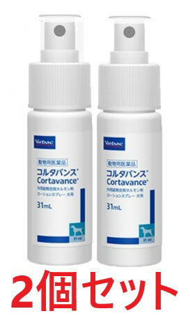 【あす楽】【2個セット】【コルタバンス 31mL 犬用 ×2個】【使用期限：2024年9月30日】【動物用医薬品】外用副腎皮質ホルモン剤 [皮膚病治療薬] (C)