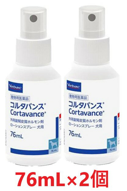 【2個セット】【コルタバンス 76mL 犬用 2個】【使用期限：2024年10月31日】【動物用医薬品】外用副腎皮質ホルモン剤 [皮膚病治療薬] 発 