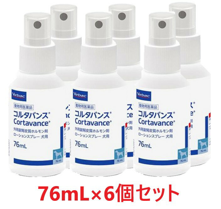 【6個セット】【コルタバンス 76mL 犬用 ×6個】【使用期限：2024年10月31日】【使用期限：2024年10月31日】【動物用医薬品】外用副腎皮..