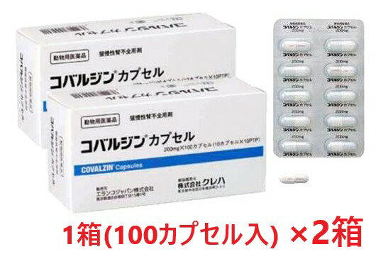 【2個セット】【コバルジン カプセル 200mg 100カプセル 2個】【動物用医薬品】 [猫用慢性腎不全用剤 / 腎臓] コバルジンカプセル 発 