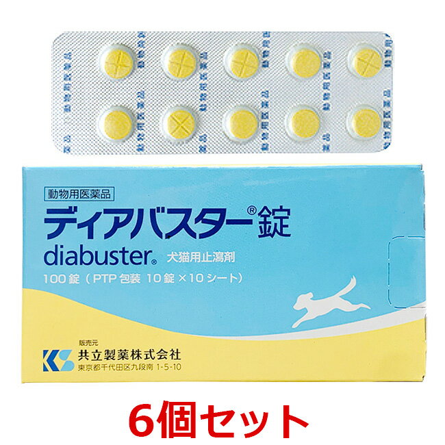 楽天ペット犬猫療法食動物病院【あす楽】【6個セット】【ディアバスター錠 犬猫用止瀉剤 100錠×6個】【動物用医薬品】[消化器官用薬 / 胃腸薬（下痢止め）] （C）