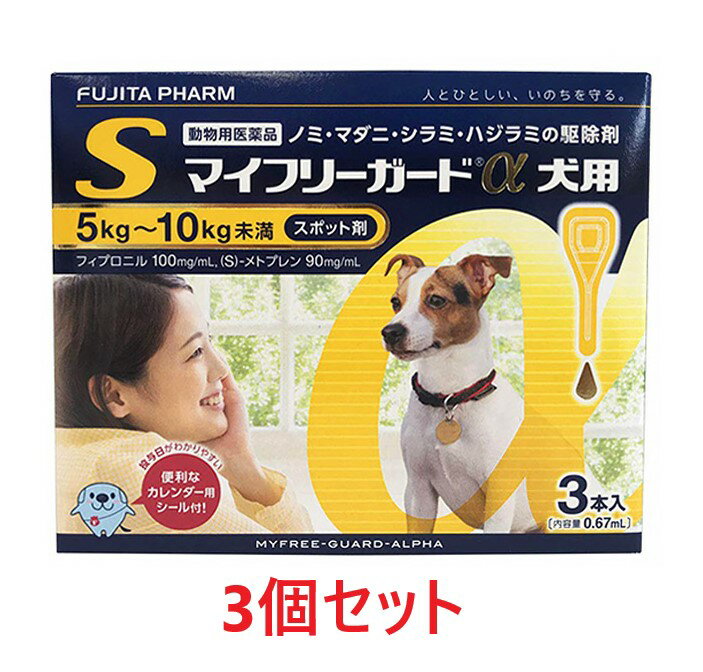 マイフリーガードα犬用S　3個 マイフリーガードはフェニルピラゾール系化合物であるフィプロニル及び幼若ホルモン系昆虫成長制御剤である（S)-メトプレンを含有する製剤です。フィプロニルはノミ、マダニ、シラミ及びハジラミに対して強い殺虫力をもつ成分です。また、（S)-メトプレンはノミ卵の孵化阻害及びノミ幼虫の変態を阻害する成分です。 【特長】 ●ノミ・マダニの駆除＋ノミの卵と幼虫の発育を阻害 ●シャンプー後も投与可能（被毛をよく乾燥させてから投与してください。） 【効果効能】 犬：ノミ、マダニ、シラミ及びハジラミの駆除ノミ卵の孵化阻害及びノミ幼虫の変態阻害によるノミ寄生予防 【用法・用量】 必ず商品の添付文書をよく読み用法・用量を守って正しくご使用ください。 8週齢以上の犬の肩甲骨間背部の被毛を分け、皮膚上の1部位に直接次のピペット全量を滴下する。 [体重／容量規格] 5kg未満/0.5mL入りピペット 5〜10kg未満/0.67mL入りピペット 10〜20kg未満/1.34mL入りピペット 20〜40kg未満/2.68mL入りピペット 40〜60kg未満/4.02mL入りピペット 【成分】 1mL中 フィプロニル100.0mg （S）−メトプレン90.0mg 【使用上の注意】 （1）本剤は効能・効果において定められた目的にのみ使用すること。 （2）本剤は定められた用法・用量を厳守すること。 （3）本剤は獣医師の指導の下で使用すること。 （4）犬以外の動物には使用しないこと。特にウサギには使用しないこと。 犬に対する注意 1.制限事項 （1）衰弱、高齢、妊娠中あるいは授乳中の犬には、慎重に投与すること。 （2）本剤使用後1日間は、水浴あるいはシャンプーを控えることが望ましい。 2.副作用 （1）副作用が認められた場合には、速やかに獣医師の診察を受けること。 （2）もし、動物が舐めた場合、溶媒の性状のため一過性の流涎が観察されることがある。そのため、滴下部位を他の動物が舐めないように注意すること。 （3）まれに、他の外用殺虫剤と同様に本剤の使用後、個体差による一過性の過敏症（投与部位の刺激によるそう痒、発赤、脱毛）が起こることがある。もし、症状が持続または悪化する場合は、直ちに獣医師に相談すること。 3.適用上の注意 （1）本剤は外用以外に使用しないこと。 （2）本剤は1回投与すると通常ノミに対し1〜3ヵ月間、マダニに対し約1ヵ月間新規の寄生を防御することができる。更に本剤は、ノミの全ての発育ステージ（卵、幼虫、蛹）を最大3ヵ月間阻害する作用を有する。次回の投与は、これらの寄生虫を防御する期間を考慮して行うこと。 【使用期限】 当店ではメーカーから常に最新の使用期限（賞味期限）のものを仕入れております。 入荷や在庫状況によりご購入から発送までの間に表示の切り替えがある場合がございます。 先入れ先出しを基本とさせていただいておりますので、お届け致します商品はご購入時に掲載してある使用期限のものになります。 使用期限間近の商品は、使用期限を明記（商品ページに表記）の上販売する場合がございます。 ※使用期限はお問い合わせいただければ随時返答させていただきます。 なお、使用期限を選定してのお手配は出来かねますので、あらかじめご了承ください。 【保管方法】 （1）小児の手の届かないところに保管すること。 （2）本剤の保管は直射日光、なるべく湿気の少ないところに保管すること。 商品詳細 広告文責 タガワアニマルホームドクター合同会社 奈良県生駒市上町1112-1 TEL0743-84-4177 メーカー・販売元 ささえあ製薬 / DSファーマアニマルヘルス 原産国 日本 商品区分 動物用医薬品