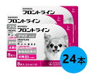 【あす楽】【3箱セット】【フロントラインプラス ドッグ XS(5kg未満) 8本入×3箱】(フロントライン プラス 犬用 XS)【動物用医薬品】 [ノミ・マダニ...