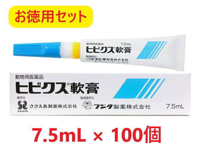 楽天ペット犬猫療法食動物病院【お徳用セット】【100個セット】【ヒビクス軟膏 7.5mL 犬猫用 ×100個】【使用期限：2026年5月31日】【動物用医薬品】 [皮膚疾患治療剤] 【あす楽】（発）