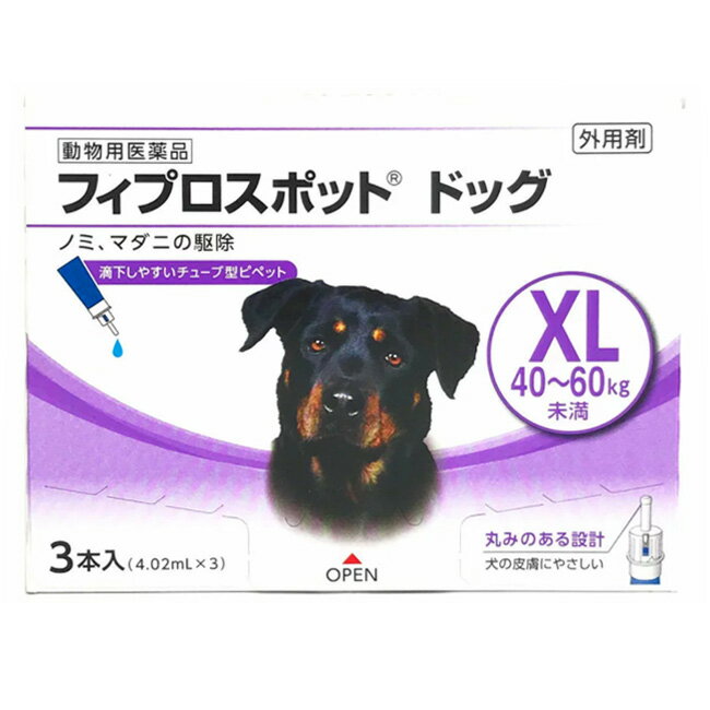 【あす楽】 フィプロスポット ドッグ XL 40～60kg未満 4.02mL 3本入 【関東～九州限定 沖縄除く 】【動物用医薬品】 [ノミ・マダニ駆除薬] C6 