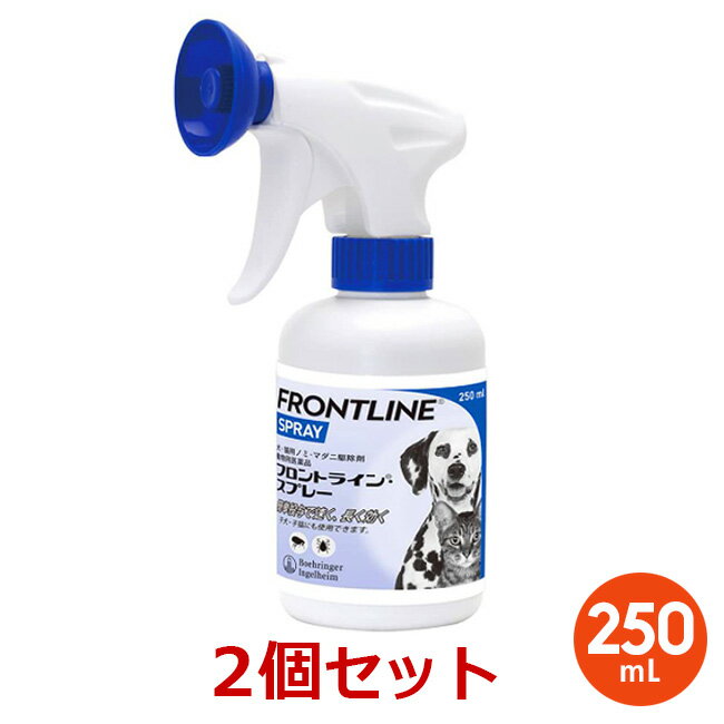 フロントラインスプレー250mL　2本 全身に噴霧するスプレータイプの犬・猫用ノミ・マダニ駆除剤です。 フロントライン スポットオンと同じ有効成分を含みますが、即効性と持続性に優れています。 【特長】 即効性 投与後わずか24時間以内にほぼ100％のノミを、48時間以内にマダニのほとんどを駆除。 持続性が違う！ 犬の場合、ノミに対して1〜3ヵ月間/マダニに対して1ヵ月間、猫の場合、ノミ・マダニともに1ヵ月間効果が持続。 安全性が違う！ 妊娠中や授乳期の母犬や母猫、子犬や子猫への投与試験において安全性を確認。また、人に対する安全性も様々な試験で確認しています。 今まで知られていなかった猫のマダニにも威力を発揮 フロントラインなら愛猫に寄生するマダニも48時間以内にほとんど駆除。その効果は、スポットオン、スプレーともに、通常1回の投与で約1ヵ月間持続します。 【効果効能】 犬、猫：ノミ、マダニの駆除 【用法・用量】 必ず商品の添付文書をよく読み用法・用量を守って正しくご使用ください。 (1) 手のひらで安全キャップを上から強く押しながら左に強くまわして外してください。次にスプレーポンプをボトルに差し込み、右に回してしっかりと固定します。 (2) スプレーノズル(スプレーポンプの先端の半球上部分)を左(矢印の方向)に少しまわすと本製品を噴霧することができます。さらに左にまわすと徐々に噴霧から噴射に変わります。噴射は動物の足などの狭い部分への投与に適しています。使用後はスプレーノズルを必ずもとの方向にまわし、「OFF」の位置まで戻してください。 (3) スプレーボトルをまっすぐに持ち、動物の体表から10〜20cm離して、毛を逆立たせるようにしながら毛の付け根に向けてスプレーします(※)。このときスプレー液が毛の付け根まで湿るようにします。 ※スプレーポンプは毎回止まるところまで押し切ってください。スプレーポンプを押す回数を数えることにより、より正確な量を投与できます。スプレーポンプを押す回数の目安はページ下部に示してあります。フロントラインをスプレーする際には、なるべく吸い込まないように注意してください。 【スプレーポンプを押す回数の目安】 250mLボトルの場合(1回あたり1.5mL) 短毛種の動物：体重1kgあたり2回、長毛種の動物：体重1kgあたり4回 100mLボトルの場合(1回あたり0.5mL) 短毛種の動物：体重1kgあたり6回、長毛種の動物：体重1kgあたり12回 【成分】 1mL中 フィプロニル 0.25g 【使用上の注意】 （1）本剤は定められた用法・用量を厳守すること。 （2）対象動物以外の動物には投与しないこと。特にウサギに使用しないこと。 【対象動物に対する注意】 1.制限事項 （1）本剤使用前後2日間（計4日間）は、水浴あるいはシャンプーを行わないこと。 （2）動物の目、口、粘膜等に、直接噴霧しないこと。 （3）衰弱、高齢、妊娠中あるいは授乳中の動物には慎重に投与すること。 2.副作用 （1）副作用が認められた場合には、速やかに獣医師の診察を受けること。 （2）もし、動物が舐めた場合、溶媒の性状のため一過性の流涎が観察されることがある。そのため、本剤投与後乾燥するまではお互いに舐めないように注意すること。 （3）本剤使用後、体表が濡れたまま狭いケージに入れると、アルコール様中毒症状（嗜眠、ふらつき、流涙、虚脱、沈鬱・元気消失、心速拍、発熱、嘔吐、食欲不振）を生じる場合があるので、自然乾燥を確認後入れること。 （4）まれに、他の外用殺虫剤同様に本剤の使用後、個体差による一過性の過敏症（投与部位の刺激によるそう痒、発赤、皮膚乾燥、脱毛、陰部腫脹、眼瞼腫脹）が起こることがある。もし、症状が持続または悪化する場合は、直ちに獣医師に相談すること。 【使用期限】 当店ではメーカーから常に最新の使用期限（賞味期限）のものを仕入れております。 入荷や在庫状況によりご購入から発送までの間に表示の切り替えがある場合がございます。 先入れ先出しを基本とさせていただいておりますので、お届け致します商品はご購入時に掲載してある使用期限のものになります。 使用期限間近の商品は、使用期限を明記（商品ページに表記）の上販売する場合がございます。 ※使用期限はお問い合わせいただければ随時返答させていただきます。 なお、使用期限を選定してのお手配は出来かねますので、あらかじめご了承ください。 【保管方法】 室温保存、気密容器 （1）小児の手の届かないところに保管すること。 （2）直射日光を避け、なるべく湿気の少ない涼しいところに保管すること。 商品詳細 広告文責 タガワアニマルホームドクター合同会社 奈良県生駒市上町1112-1 TEL0743-84-4177 メーカー ベーリンガーインゲルハイム 販売業者 日本全薬工業株式会社 原産国 フランス 商品区分 動物用医薬品