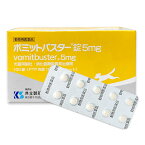 【あす楽】『ボミットバスター錠 5mg 100錠 ×1個』【動物用医薬品】[消化器官用薬 / 胃腸薬] 【犬猫用制吐・消化器機能異常治療剤】(C6)