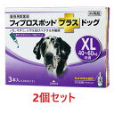 【2個セット】【フィプロスポットプラス ドッグ XL（40〜60kg未満） 4.02mL 3本入×2個】(フィプロスポットプラスドッグ XL 犬用)【動物用医薬品】 [ノミ・マダニ駆除薬] (C) その1