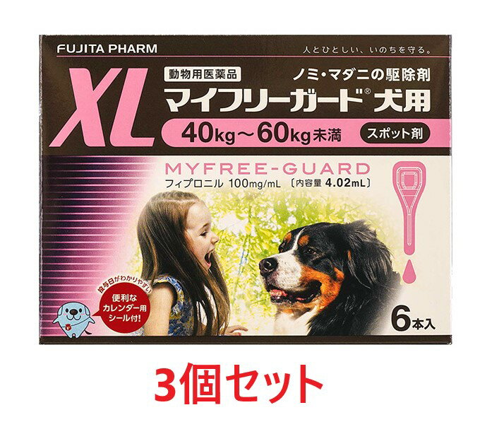 【3箱セット 18本分 】【マイフリーガード 犬用 XL 40～60kg未満 4.02ml 6本入 3箱】【計18本】【東北～九州限定 沖縄除く 】【動物用医薬品】 [ノミ・マダニ駆除薬] 発 