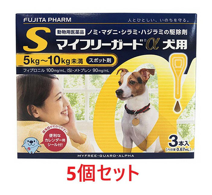 マイフリーガードα犬用S　5個 マイフリーガードはフェニルピラゾール系化合物であるフィプロニル及び幼若ホルモン系昆虫成長制御剤である（S)-メトプレンを含有する製剤です。フィプロニルはノミ、マダニ、シラミ及びハジラミに対して強い殺虫力をもつ成分です。また、（S)-メトプレンはノミ卵の孵化阻害及びノミ幼虫の変態を阻害する成分です。 【特長】 ●ノミ・マダニの駆除＋ノミの卵と幼虫の発育を阻害 ●シャンプー後も投与可能（被毛をよく乾燥させてから投与してください。） 【効果効能】 犬：ノミ、マダニ、シラミ及びハジラミの駆除ノミ卵の孵化阻害及びノミ幼虫の変態阻害によるノミ寄生予防 【用法・用量】 必ず商品の添付文書をよく読み用法・用量を守って正しくご使用ください。 8週齢以上の犬の肩甲骨間背部の被毛を分け、皮膚上の1部位に直接次のピペット全量を滴下する。 [体重／容量規格] 5kg未満/0.5mL入りピペット 5〜10kg未満/0.67mL入りピペット 10〜20kg未満/1.34mL入りピペット 20〜40kg未満/2.68mL入りピペット 40〜60kg未満/4.02mL入りピペット 【成分】 1mL中 フィプロニル100.0mg （S）−メトプレン90.0mg 【使用上の注意】 （1）本剤は効能・効果において定められた目的にのみ使用すること。 （2）本剤は定められた用法・用量を厳守すること。 （3）本剤は獣医師の指導の下で使用すること。 （4）犬以外の動物には使用しないこと。特にウサギには使用しないこと。 犬に対する注意 1.制限事項 （1）衰弱、高齢、妊娠中あるいは授乳中の犬には、慎重に投与すること。 （2）本剤使用後1日間は、水浴あるいはシャンプーを控えることが望ましい。 2.副作用 （1）副作用が認められた場合には、速やかに獣医師の診察を受けること。 （2）もし、動物が舐めた場合、溶媒の性状のため一過性の流涎が観察されることがある。そのため、滴下部位を他の動物が舐めないように注意すること。 （3）まれに、他の外用殺虫剤と同様に本剤の使用後、個体差による一過性の過敏症（投与部位の刺激によるそう痒、発赤、脱毛）が起こることがある。もし、症状が持続または悪化する場合は、直ちに獣医師に相談すること。 3.適用上の注意 （1）本剤は外用以外に使用しないこと。 （2）本剤は1回投与すると通常ノミに対し1〜3ヵ月間、マダニに対し約1ヵ月間新規の寄生を防御することができる。更に本剤は、ノミの全ての発育ステージ（卵、幼虫、蛹）を最大3ヵ月間阻害する作用を有する。次回の投与は、これらの寄生虫を防御する期間を考慮して行うこと。 【使用期限】 当店ではメーカーから常に最新の使用期限（賞味期限）のものを仕入れております。 入荷や在庫状況によりご購入から発送までの間に表示の切り替えがある場合がございます。 先入れ先出しを基本とさせていただいておりますので、お届け致します商品はご購入時に掲載してある使用期限のものになります。 使用期限間近の商品は、使用期限を明記（商品ページに表記）の上販売する場合がございます。 ※使用期限はお問い合わせいただければ随時返答させていただきます。 なお、使用期限を選定してのお手配は出来かねますので、あらかじめご了承ください。 【保管方法】 （1）小児の手の届かないところに保管すること。 （2）本剤の保管は直射日光、なるべく湿気の少ないところに保管すること。 商品詳細 広告文責 タガワアニマルホームドクター合同会社 奈良県生駒市上町1112-1 TEL0743-84-4177 メーカー・販売元 ささえあ製薬 / DSファーマアニマルヘルス 原産国 日本 商品区分 動物用医薬品