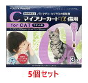 【5個セット】『マイフリーガードα 猫用 3本入×5個』【動物用医薬品】 [ノミ・マダニ駆除薬](マイフリーガードα猫) (発) その1