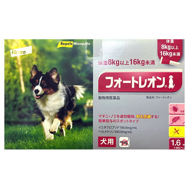 [30本入]【フォートレオン 犬用 1.6mL 8kg～16kg未満 クリニックパック 1個】【動物用医薬品】 [ノミ・マダニ駆除薬] フォートレオン1.6mL 発 