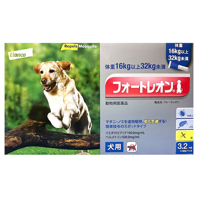 [30本入]【フォートレオン 犬用 3.2mL 16kg～32kg未満 クリニックパック 30本入 1箱】【動物用医薬品】 [ノミ・マダニ駆除薬] フォートレオン3.2mL 【あす楽】 発 