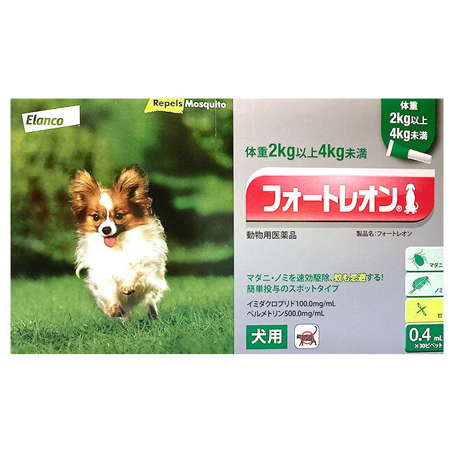 [30本入]【フォートレオン 犬用 0.4mL 2kg～4kg未満 クリニックパック 1個】【動物用医薬品】 [ノミ・マダニ駆除薬] フォートレオン0.4mL 発 