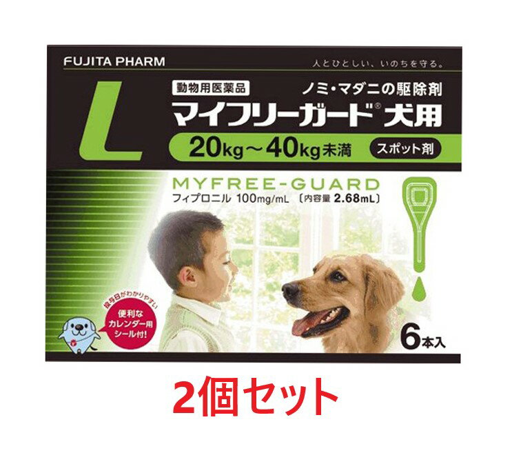 【2箱セット (12本分)】【マイフリーガード 犬用 L (20～40kg未満) 2.68mL×6本入 ×2箱】【計12本】【動物用医薬品】 [ノミ・マダニ駆除薬] (C)