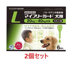 【あす楽】【2箱セット (12本分)】『マイフリーガード 犬用 L (20～40kg未満) 2.68mL×6本入 ×2箱』【計12本】【動物用医薬品】 [ノミ・マダニ駆除薬] (C)