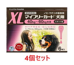 【4箱セット (24本分)】【マイフリーガード 犬用 XL (40～60kg未満) 4.02ml×6本入 ×4箱】【計24本】【動物用医薬品】 [ノミ・マダニ駆除薬] (発)