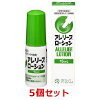 【あす楽】【5個セット】【アレリーフローション 15mL 犬用 ×5個】【動物用医薬品】副腎皮質ホルモン外用剤 [皮膚病治療薬] (C)