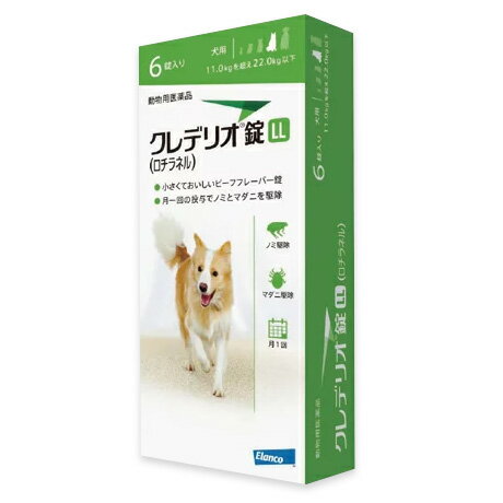 【お取り寄せ】【クレデリオ錠 LL 犬用（11kg以上22kg未満） 6錠×1個】【動物用医薬品】 [ノミ・マダニ駆除薬] (C)