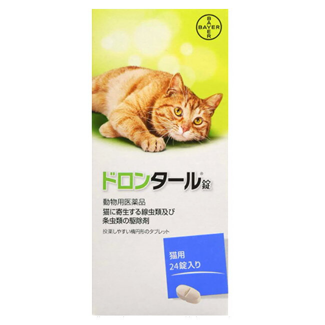 【猫用】『ドロンタール錠 猫用 24錠入り×1個』【動物用医薬品】 [寄生虫駆除剤] (C6)