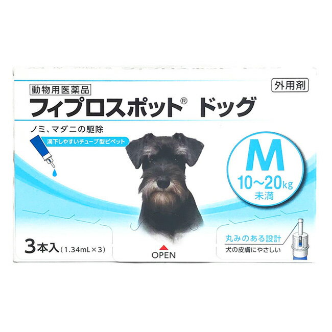 【あす楽】『フィプロスポット ドッグM（10～20kg未満） 1.34mL 3本入』【動物用医薬品】 [ノミ・マダニ駆除薬] (C10)