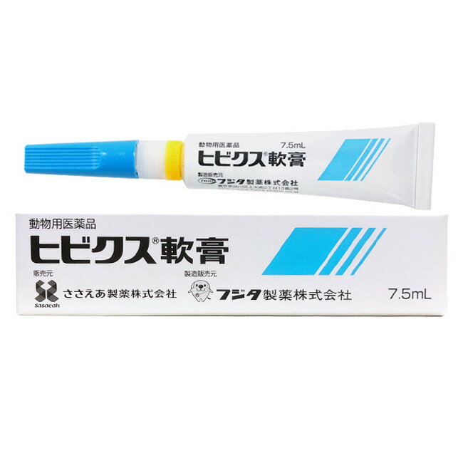 【あす楽】『ヒビクス軟膏 7.5mL 犬猫用 ×1個』【使用期限：2026年5月31日】【東北～九州限定(沖縄除く)】【動物用医薬品】 [皮膚疾患治療剤] (C18)