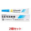 【あす楽】【2個セット】『ヒビクス軟膏 7.5mL 犬猫用 ×2個』【青森県～鹿児島県限定】【動物用医薬品】 [皮膚疾患治療剤] (C)