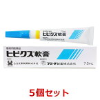 【あす楽】【5個セット】『ヒビクス軟膏 7.5mL 犬猫用 ×5個』【使用期限：2026年5月31日】【動物用医薬品】 [皮膚疾患治療剤] (C)